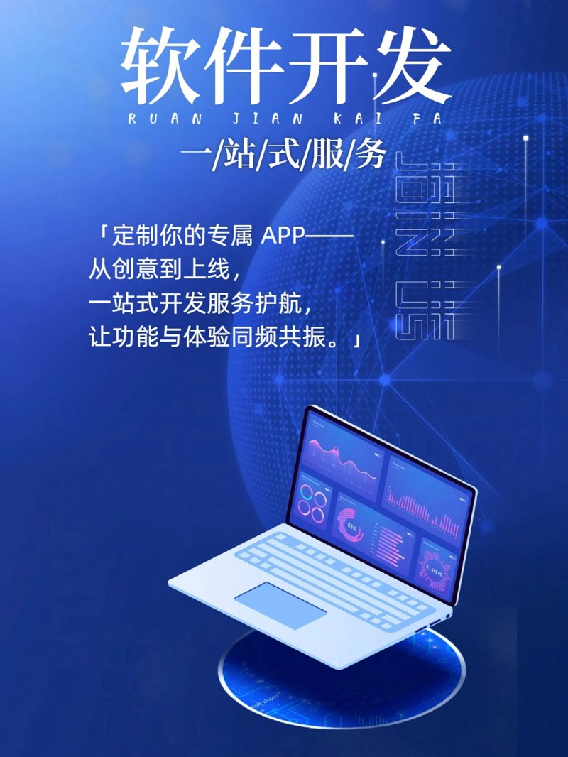 软件定制开发：打造高效办公利器